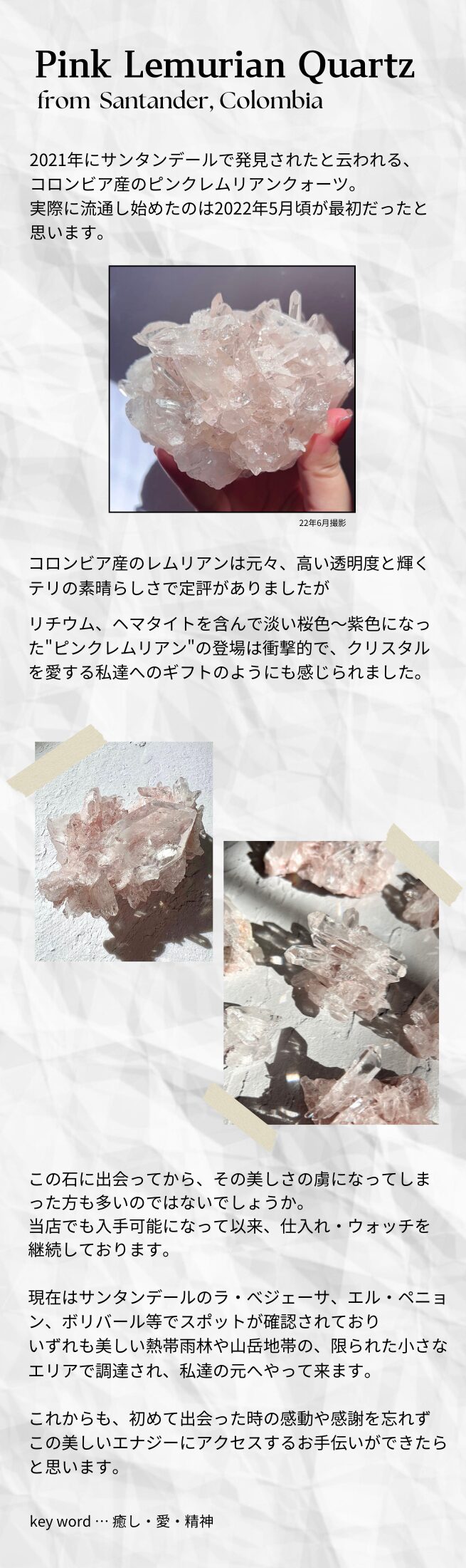 Pink Lemurian Quartz
コロンビア産のピンクレムリアンクォーツについて解説します。
