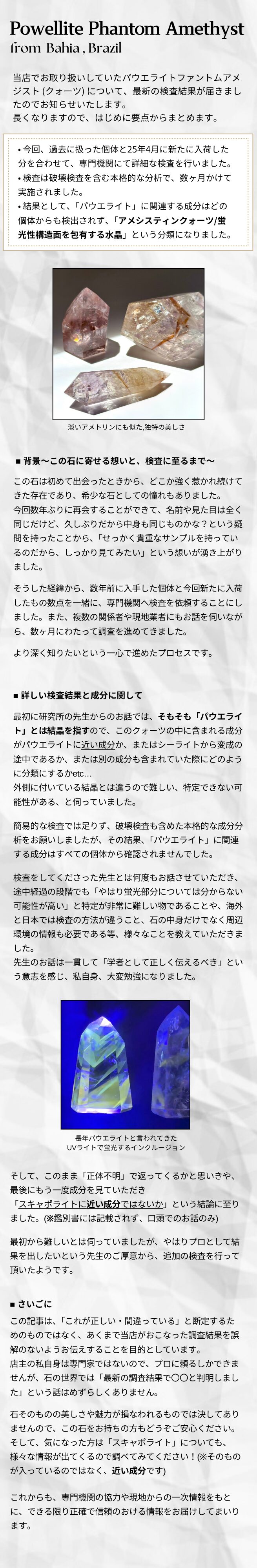 パウエライトファントムアメジストについての鑑別検査結果