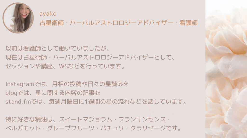 ayako プロフィール